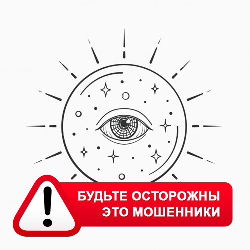 Союз Магов России в Приаргунске – это мошенники